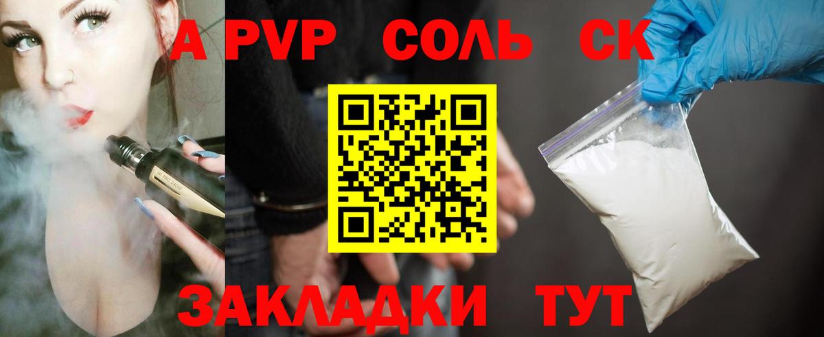 APVP Crystall  Alpha-PVP VHQ  Вход с VPN  Рыбинск 