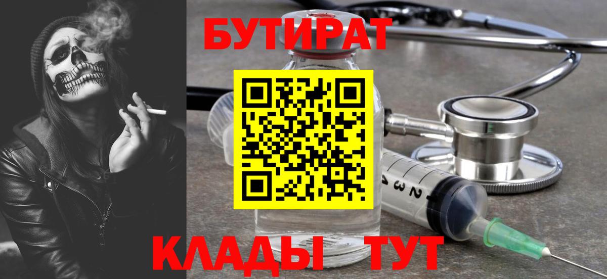 Рыбинск  Бутират  Вход с VPN  БУТИРАТ оксибутират 