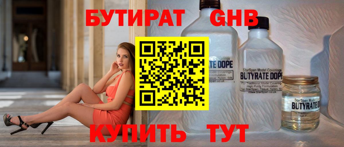 БУТИРАТ вода Рыбинск