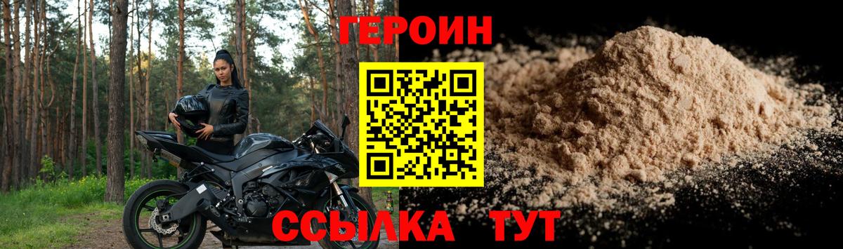 Рыбинск  Героин Heroin  Вход с VPN 