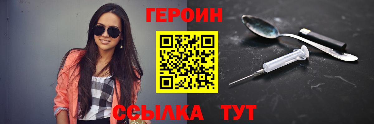 Героин VHQ Рыбинск