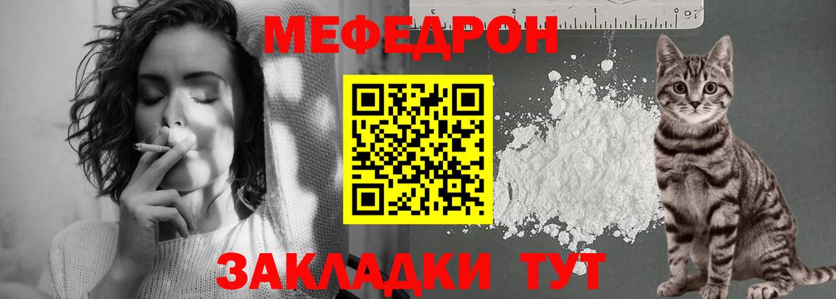 Меф мяу мяу  Рыбинск