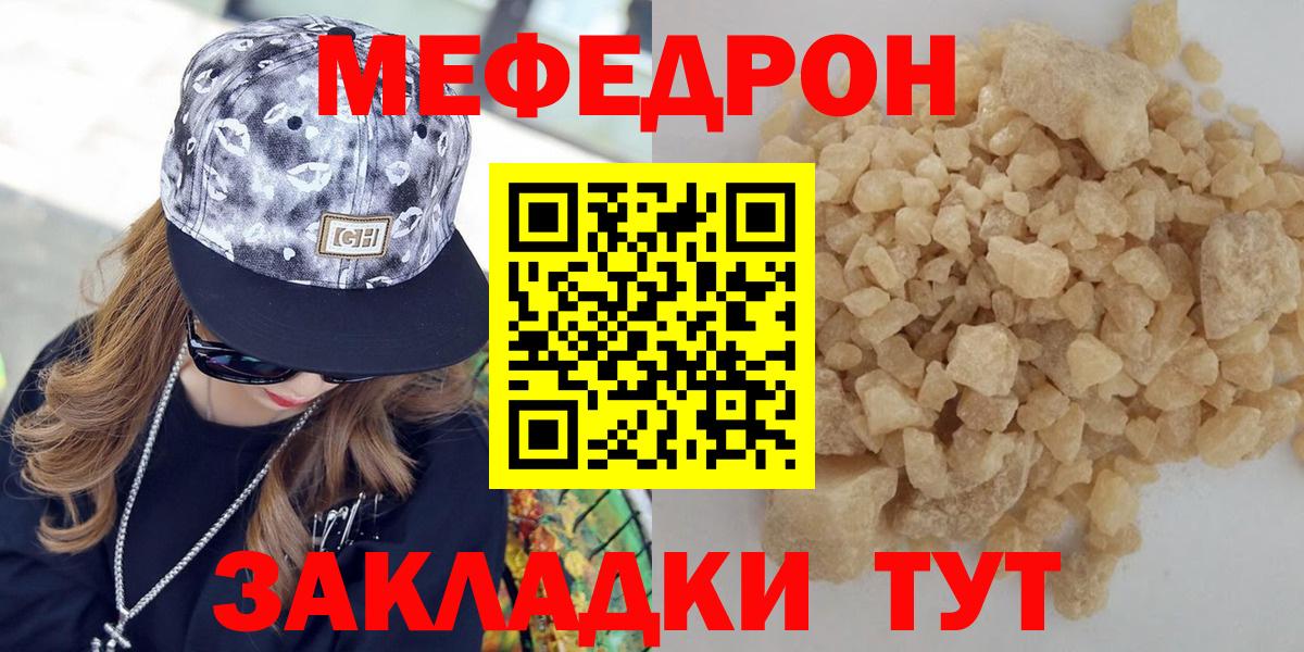 МЕФ мука  МЯУ-МЯУ  Рыбинск  МЯУ-МЯУ мука  Вход с VPN  МЕФ 