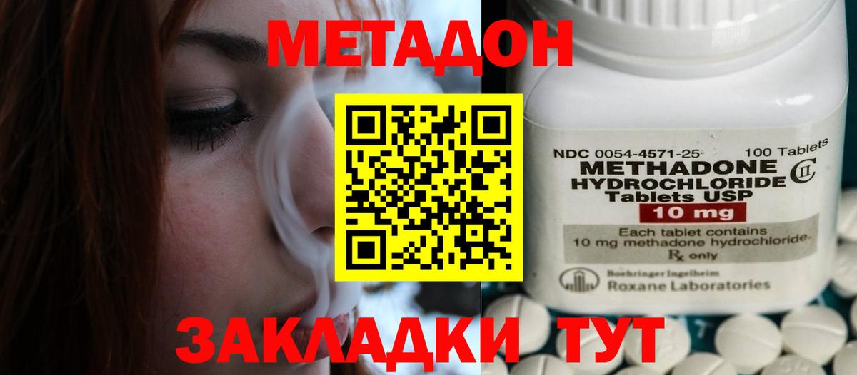 Рыбинск  Метадон methadone  Метадон methadone  Вход с VPN 