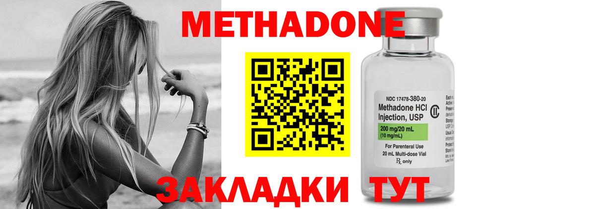 Метадон methadone Рыбинск